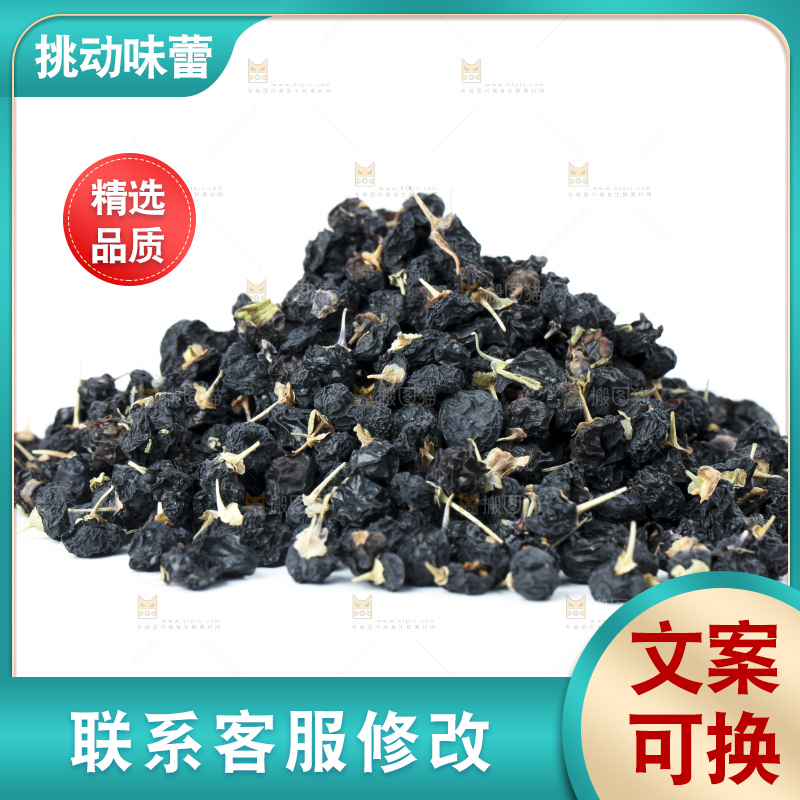 白底上摆放着黑枸杞