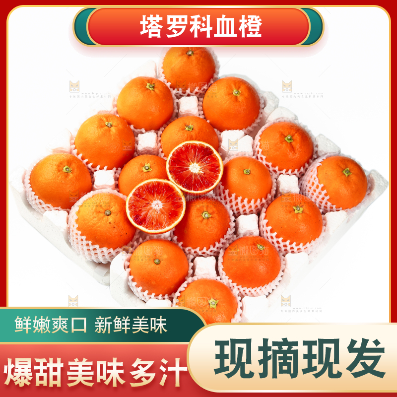 整齐摆放着的塔罗科血橙