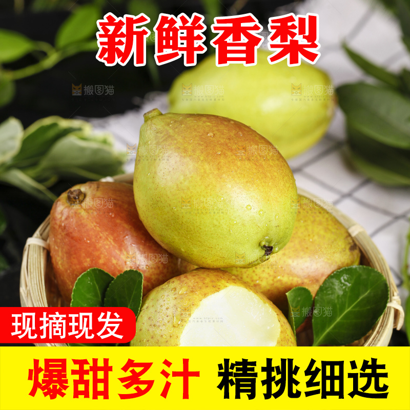 篮子里装着红香酥梨
