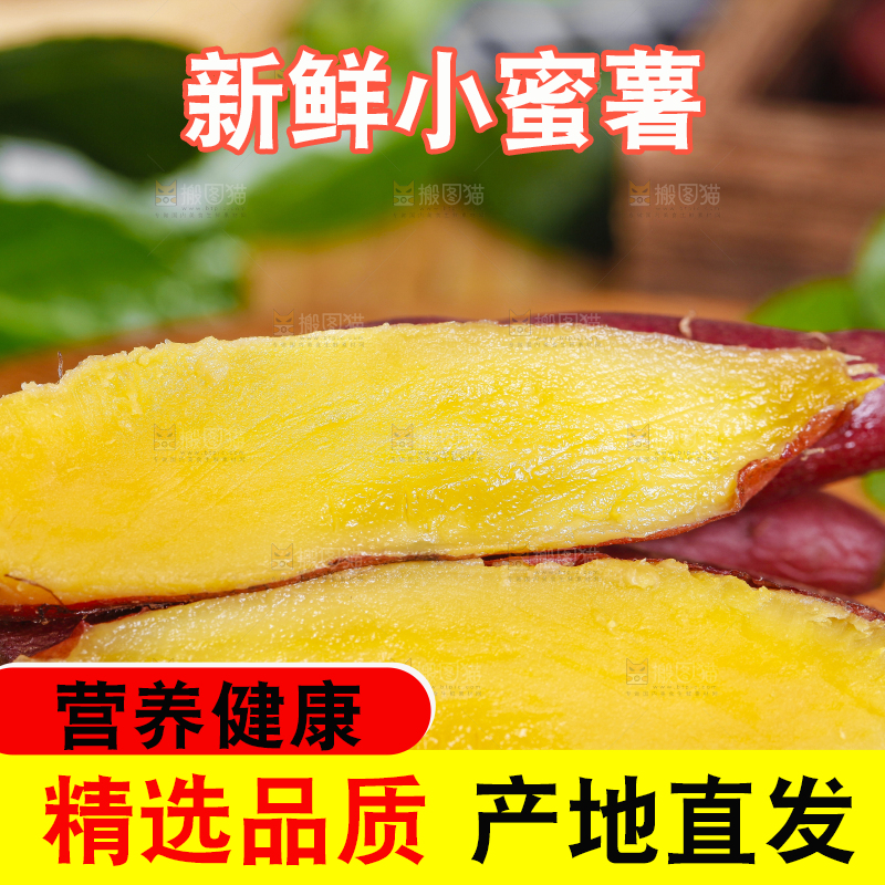 木底上放着黄心蜜薯