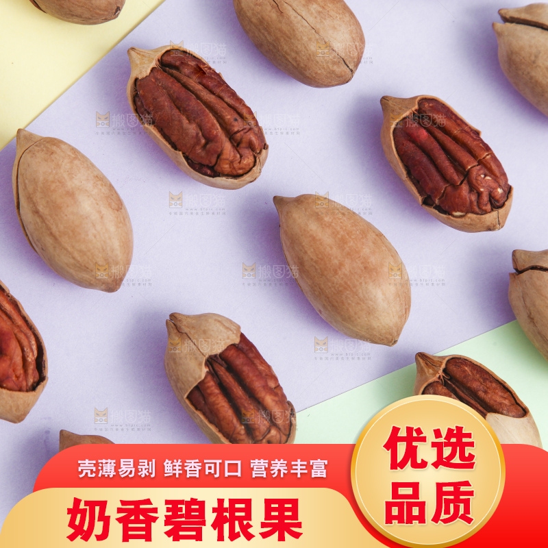 彩色底上整齐摆放着开口碧根果