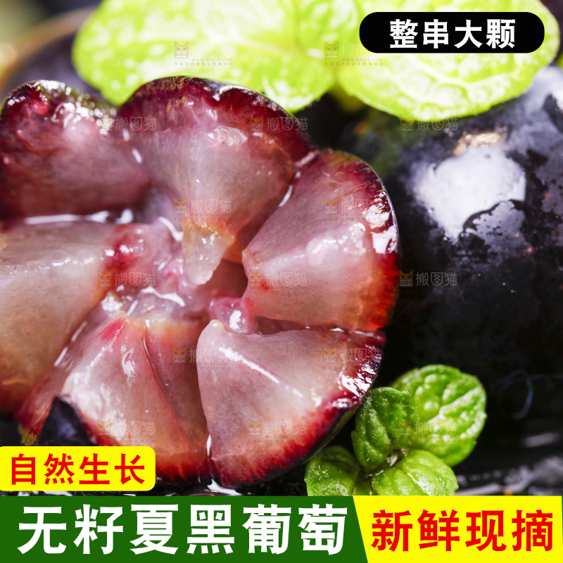 黑底上摆放着巨峰葡萄