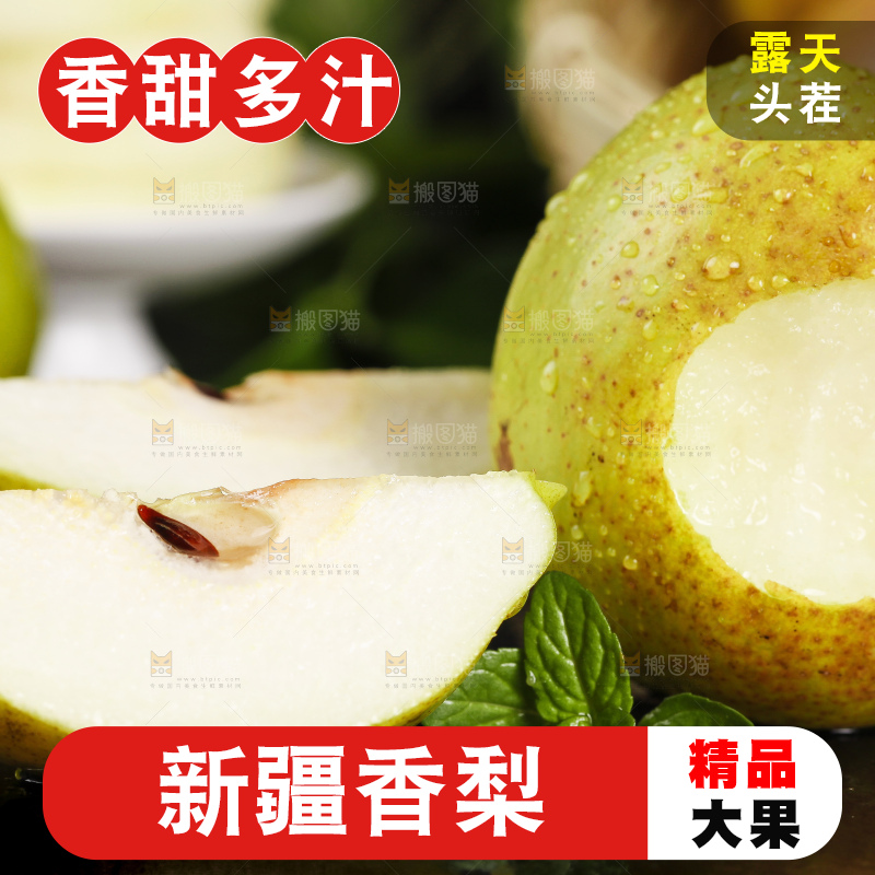 黑底上摆放着新鲜香梨