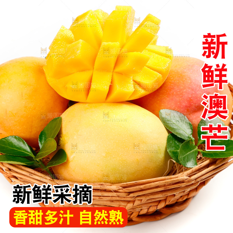 篮子里装着进口澳芒