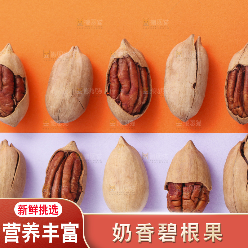 浅底上整齐摆放着碧根果