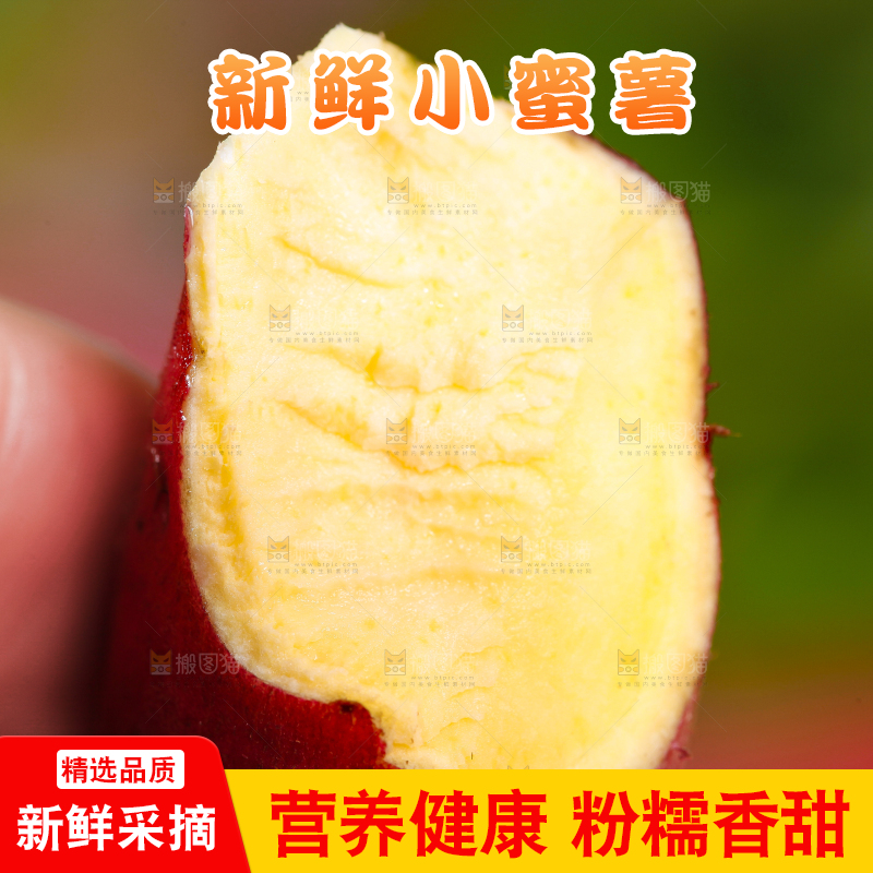 手里拿着小红薯