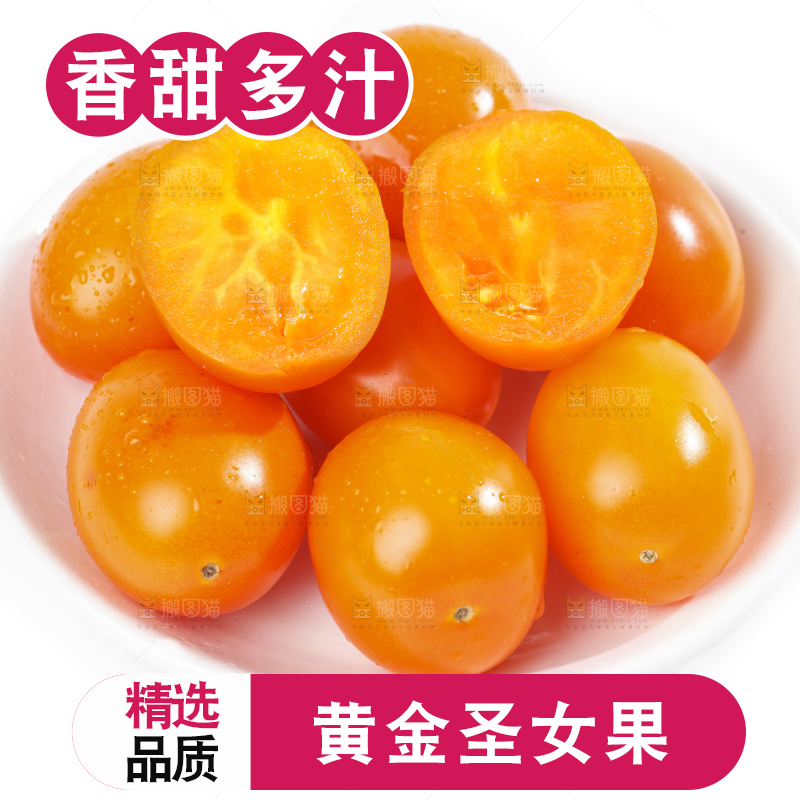 盘子里装着黄金圣女果