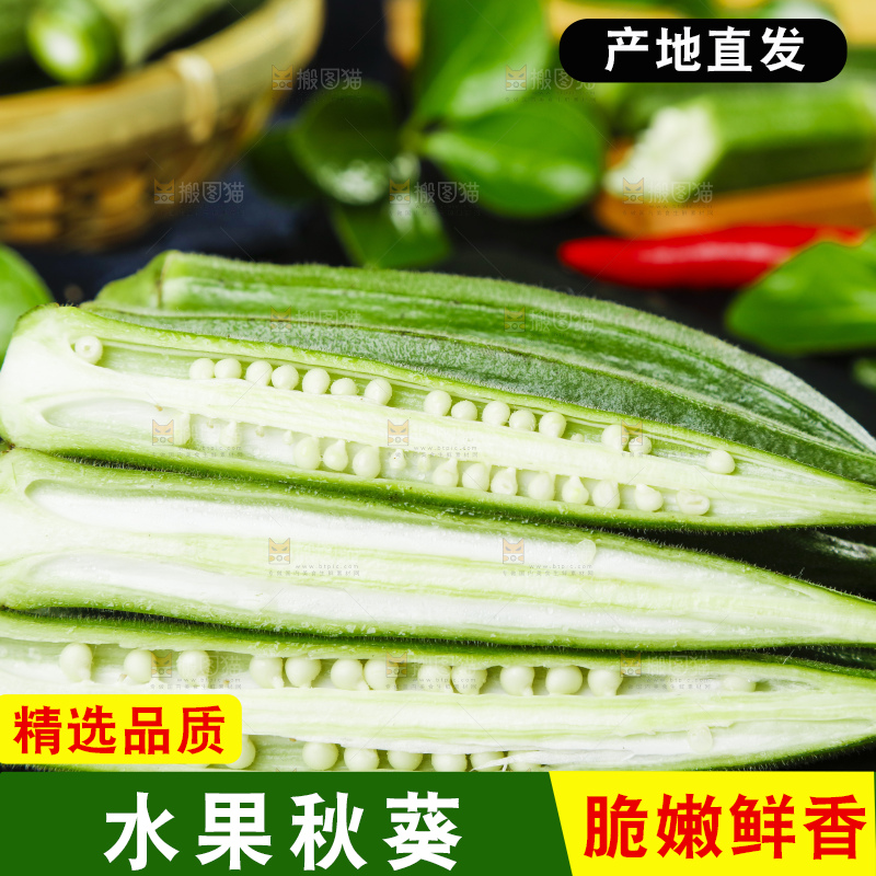 深底上摆放着黄秋葵
