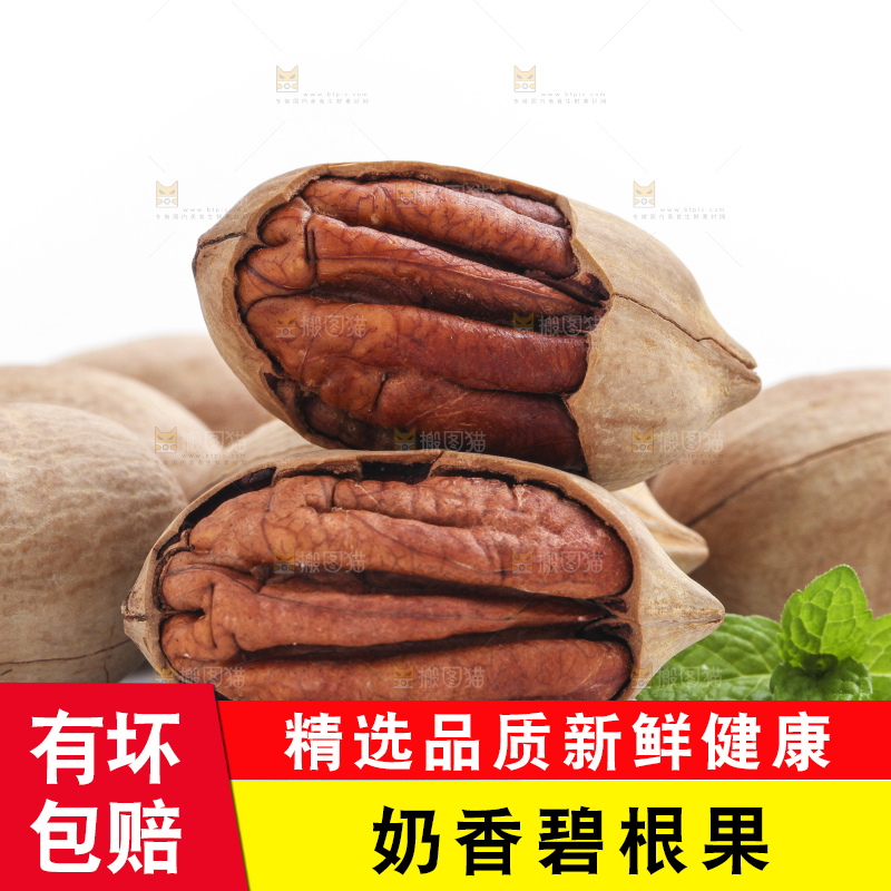 白底上摆放着原味碧根果