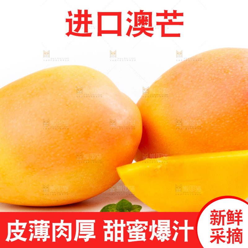 白底上放着越南进口澳芒