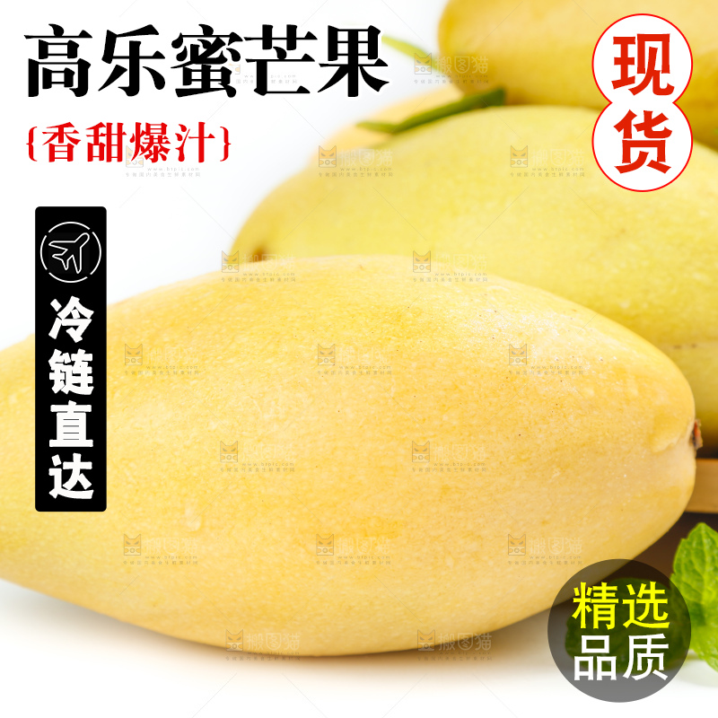 白底上摆放着芒果