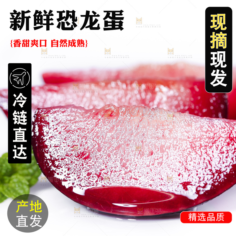 白底上摆放着恐龙蛋李