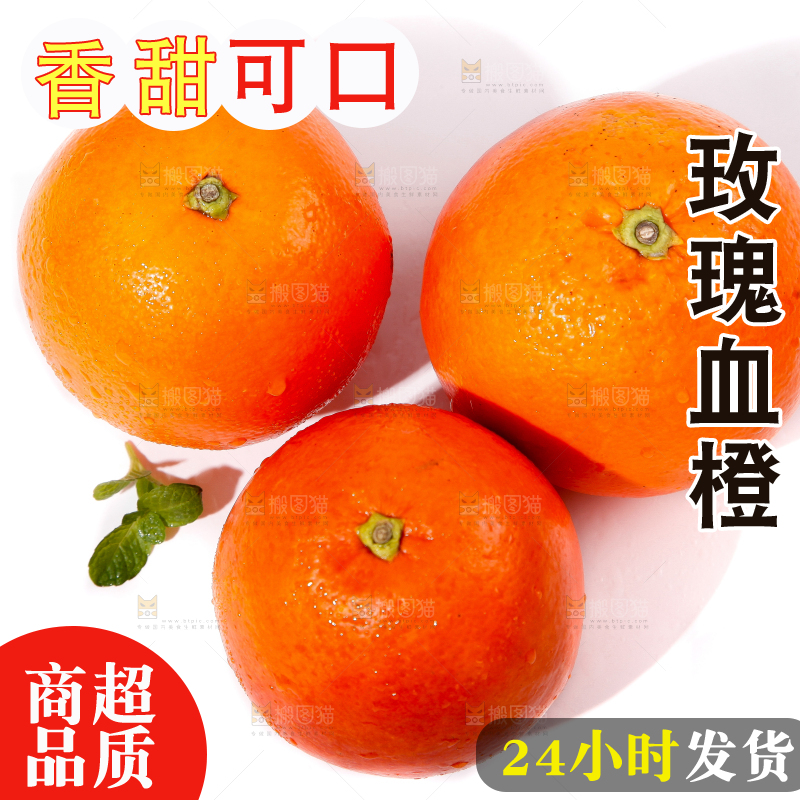 白底上摆放着血橙