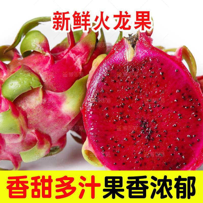 白底上摆放着红火龙果