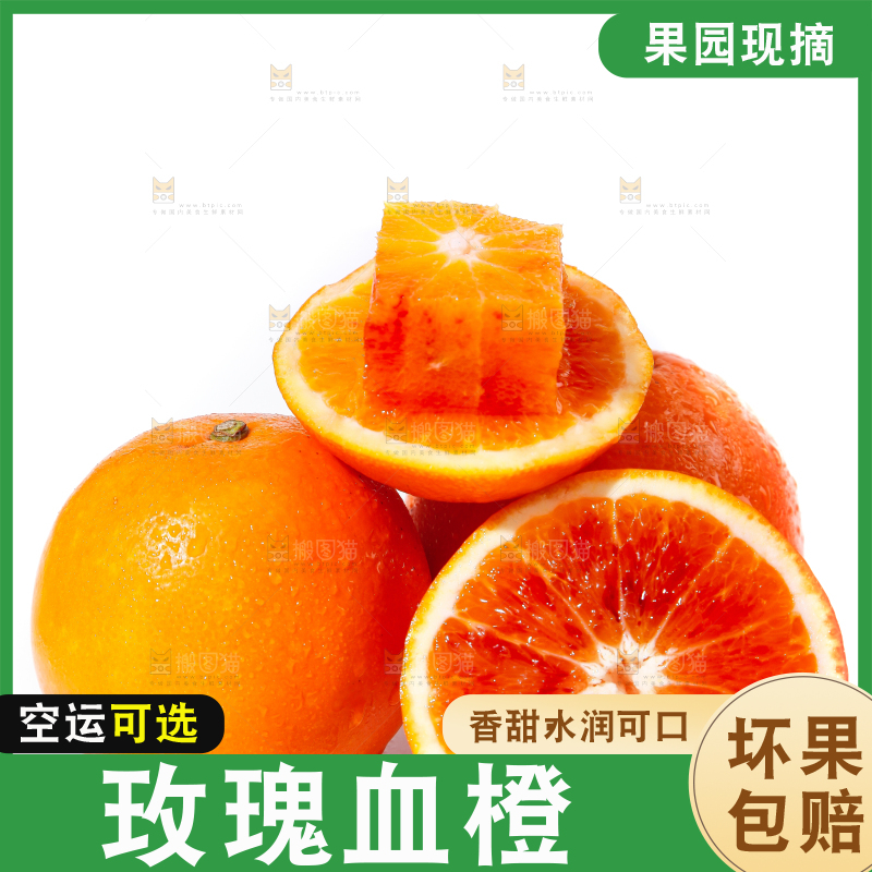 白底上摆放着塔罗科血橙