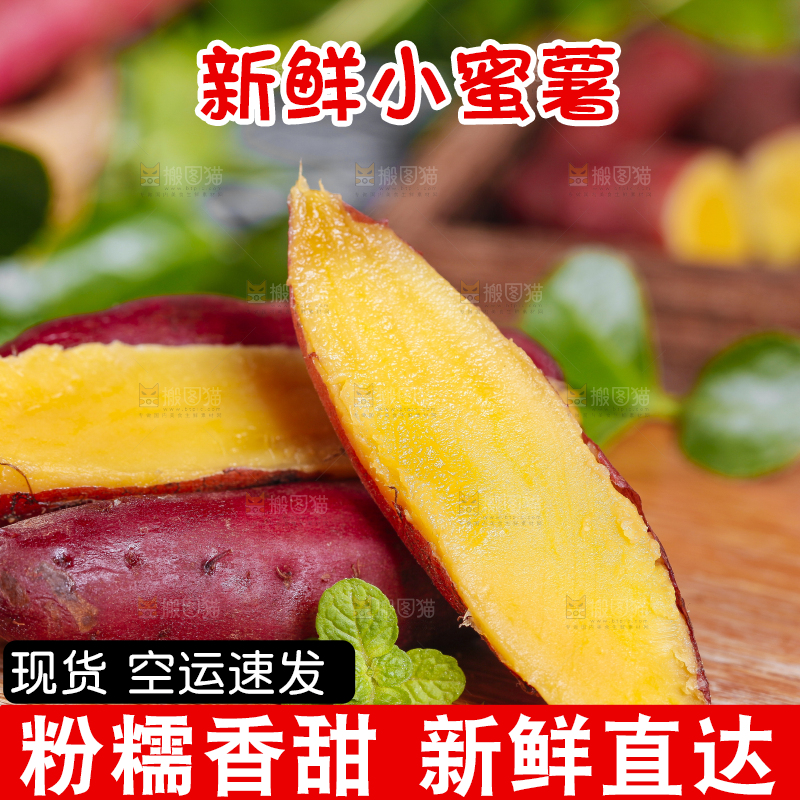 木底上放着黄心蜜薯