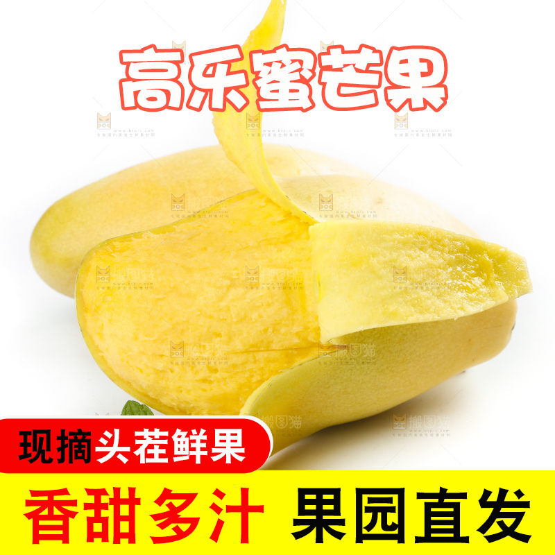 白底上放着进口高乐蜜芒