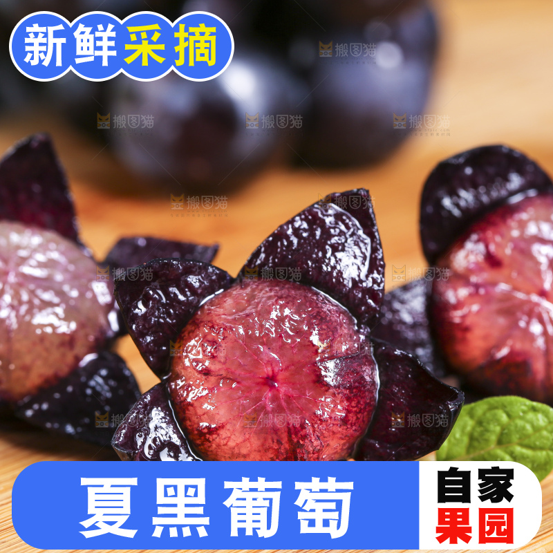 木底上放着黑提子