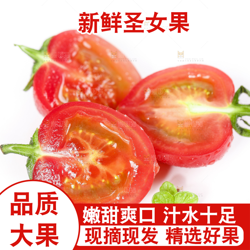白底上放着圣女果