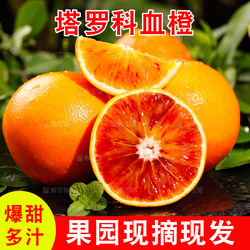黑底上摆放着塔罗科血橙