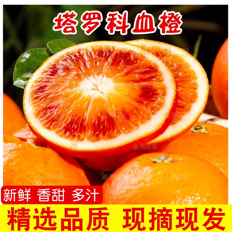 盘子里装着塔罗科血橙
