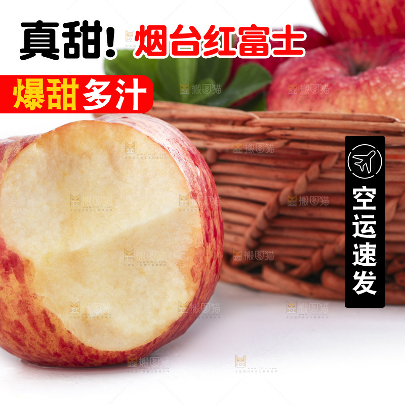 白底上放着红富士