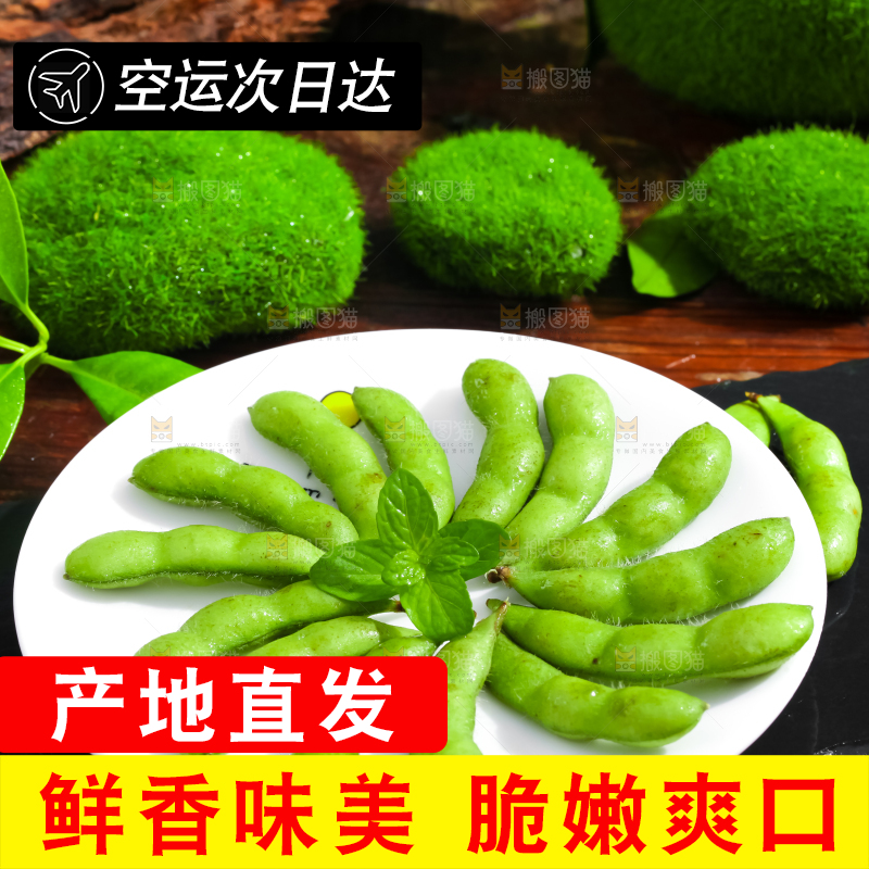 盘子里装着嫩毛豆