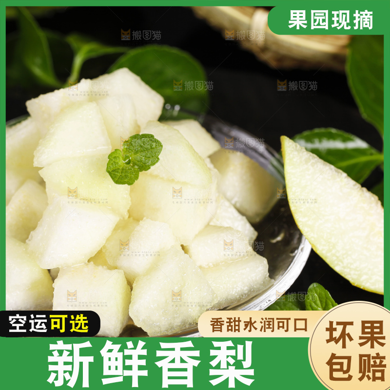碟子里装着香梨的果肉