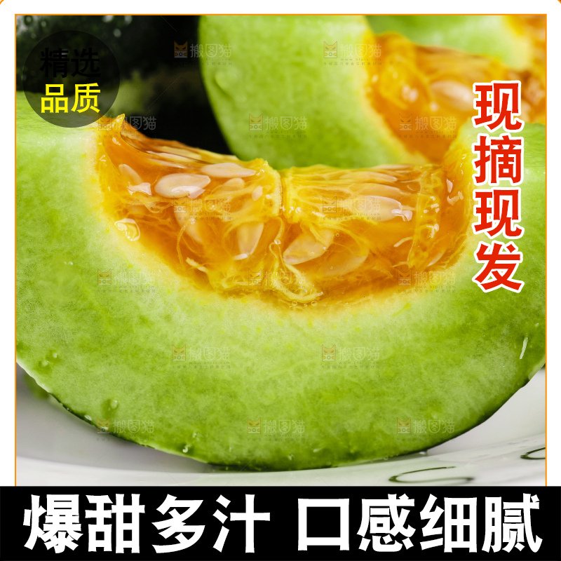 盘子里装着博洋香瓜