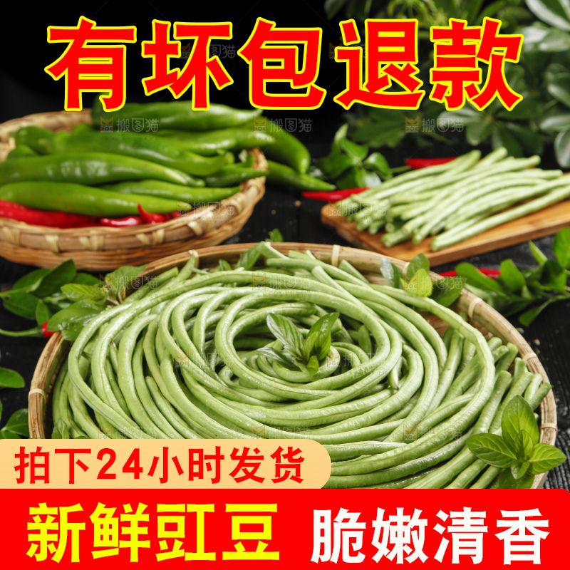 篮子里装着长豆角