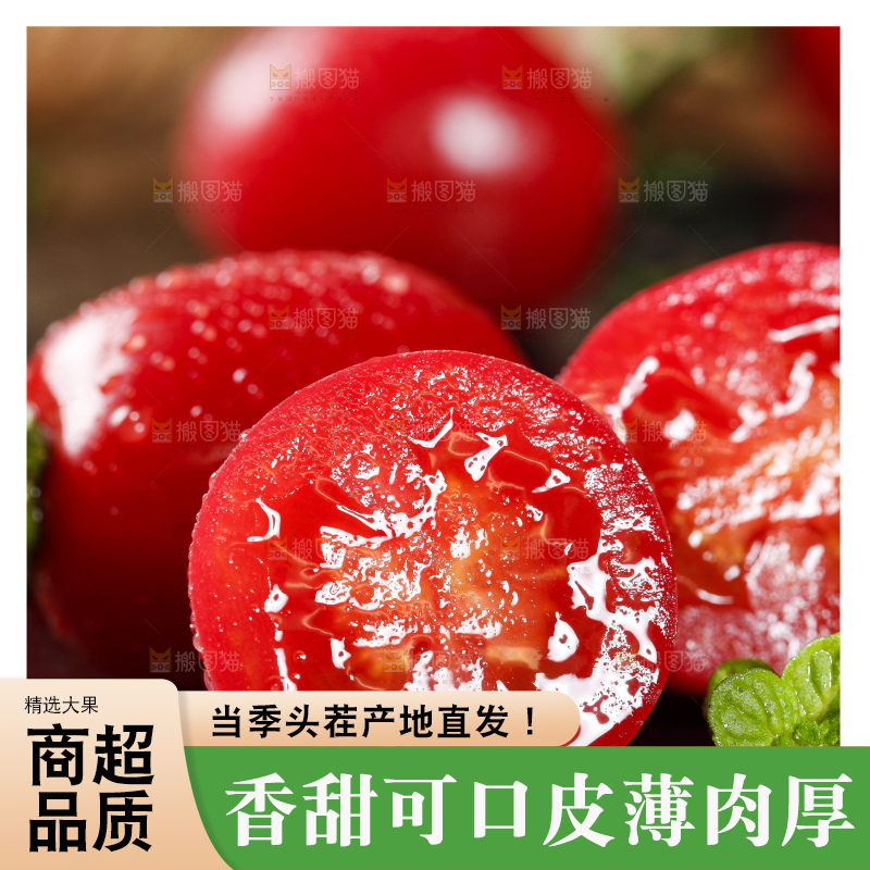 深底上摆放着小番茄