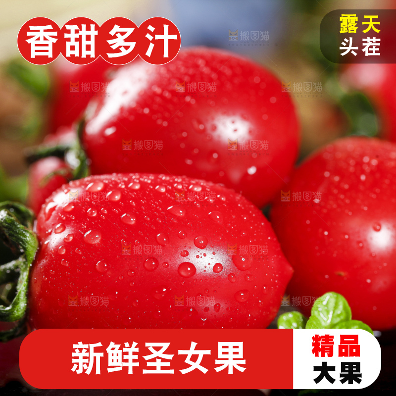 黑底上摆放着圣女果