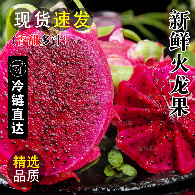 黑底上摆放着红火龙果