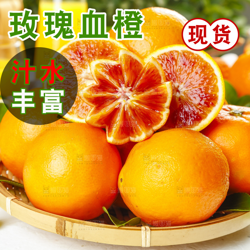 篮子里装着新鲜塔罗科血橙