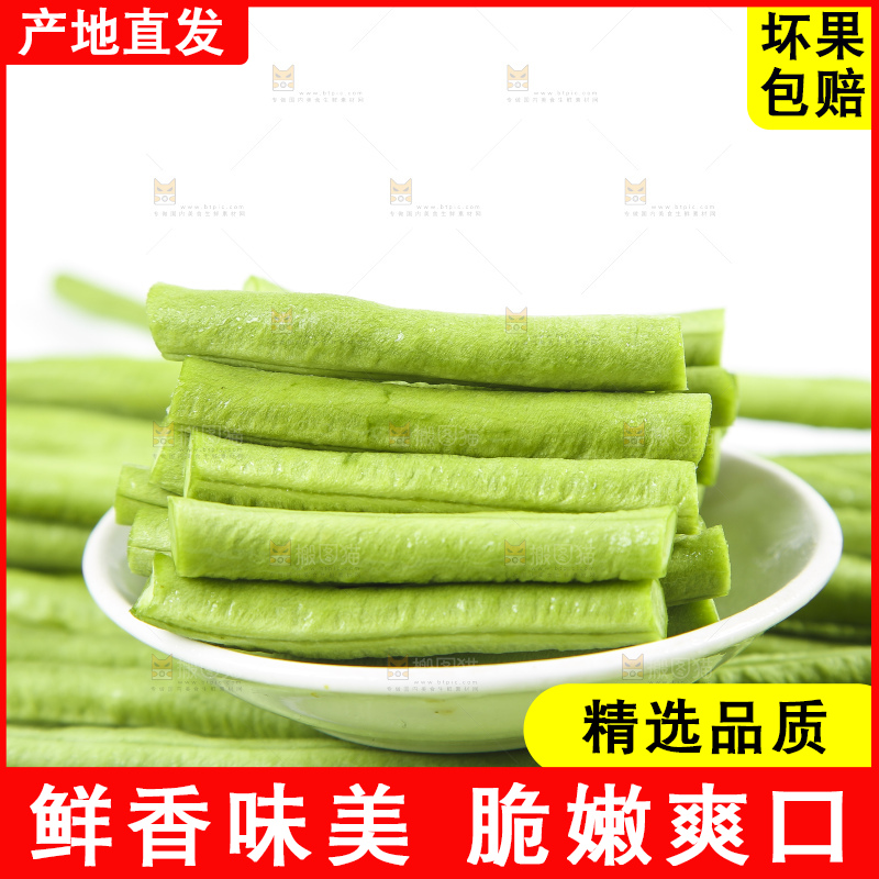 白底上放着豇豆角