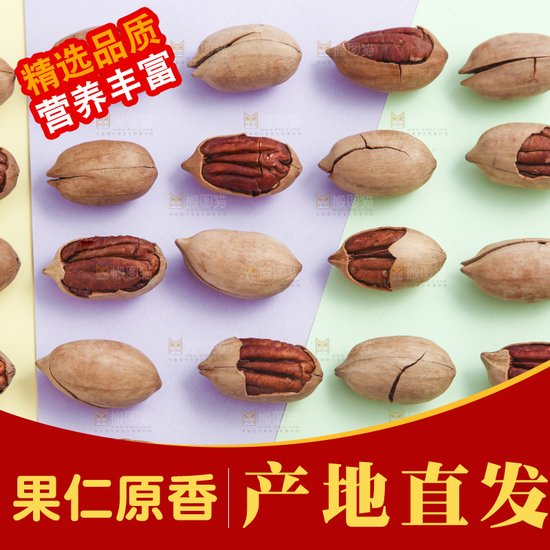 彩色底上整齐摆放着开口碧根果