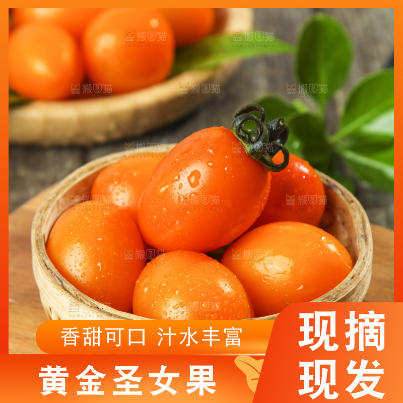 篮子里放着黄金圣女果