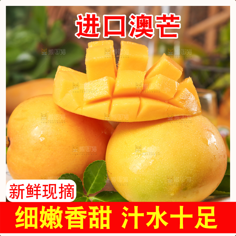 碟子里装着新鲜澳芒