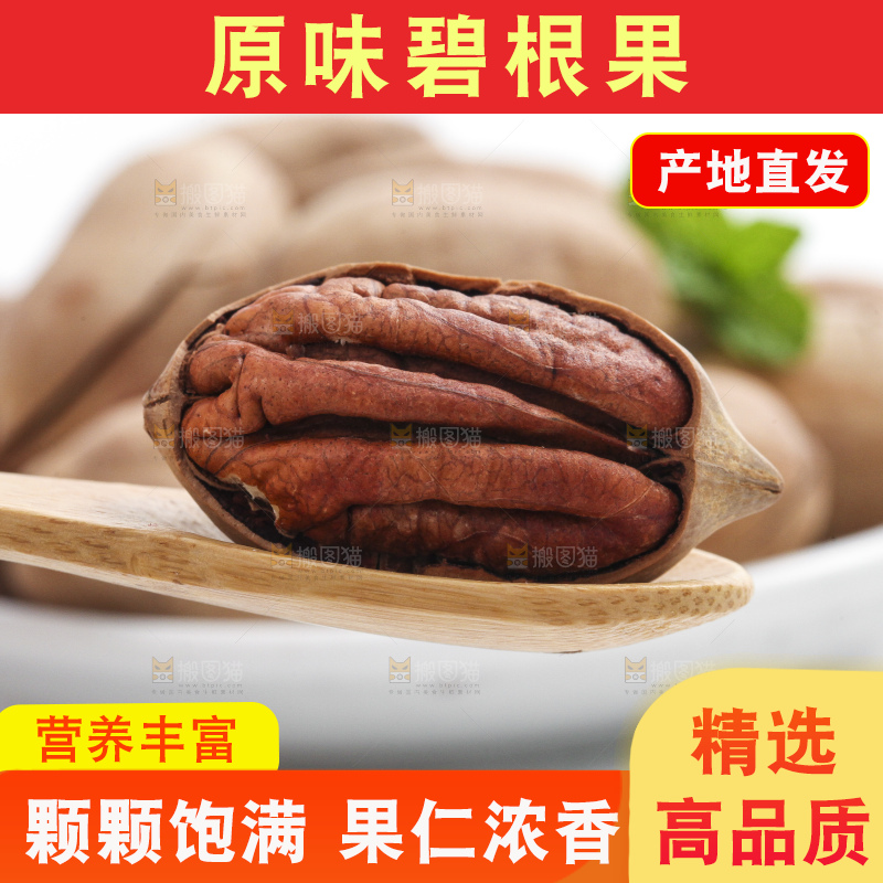 勺子上放着一颗碧根果