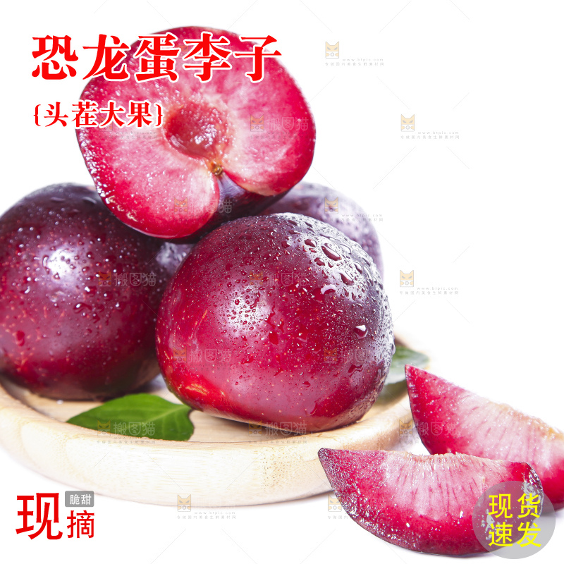 碟子里装着红心李