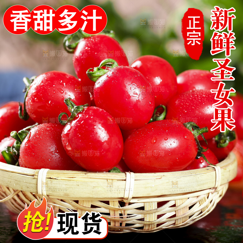 篮子里装着千禧小番茄
