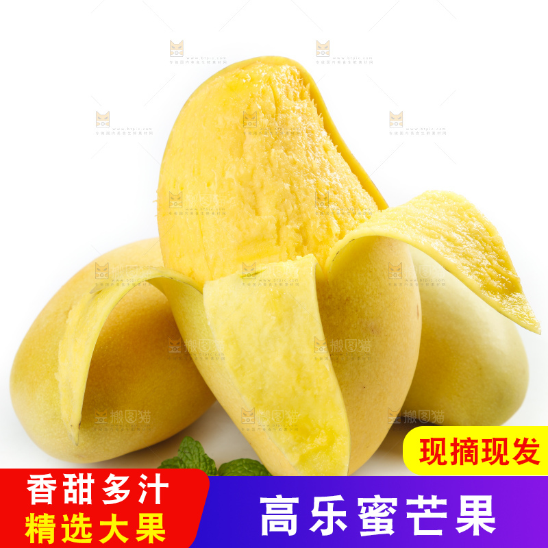 白底上放着进口高乐蜜芒