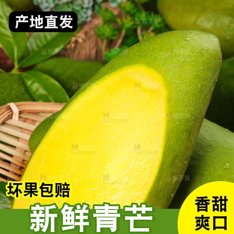 篮子里装着青芒