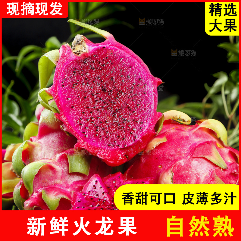 黑底上摆放着红火龙果