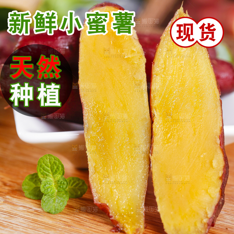 木底上放着黄心蜜薯