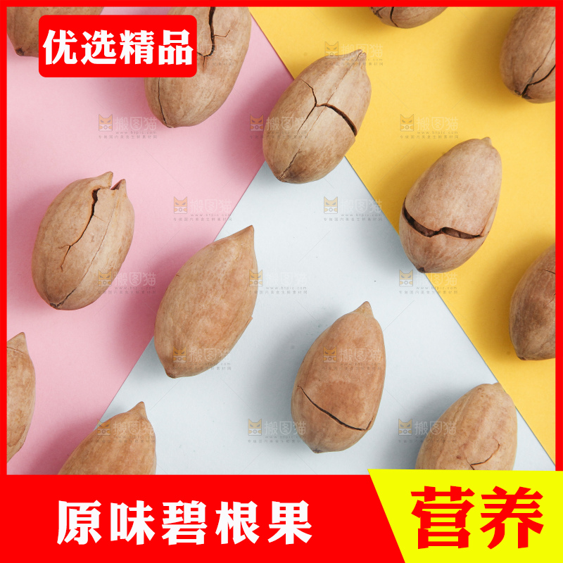 彩色底上整齐摆放着开口碧根果