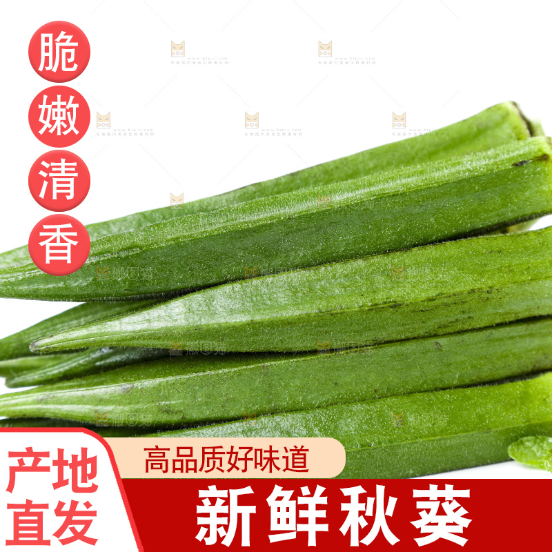白底上摆放着黄秋葵