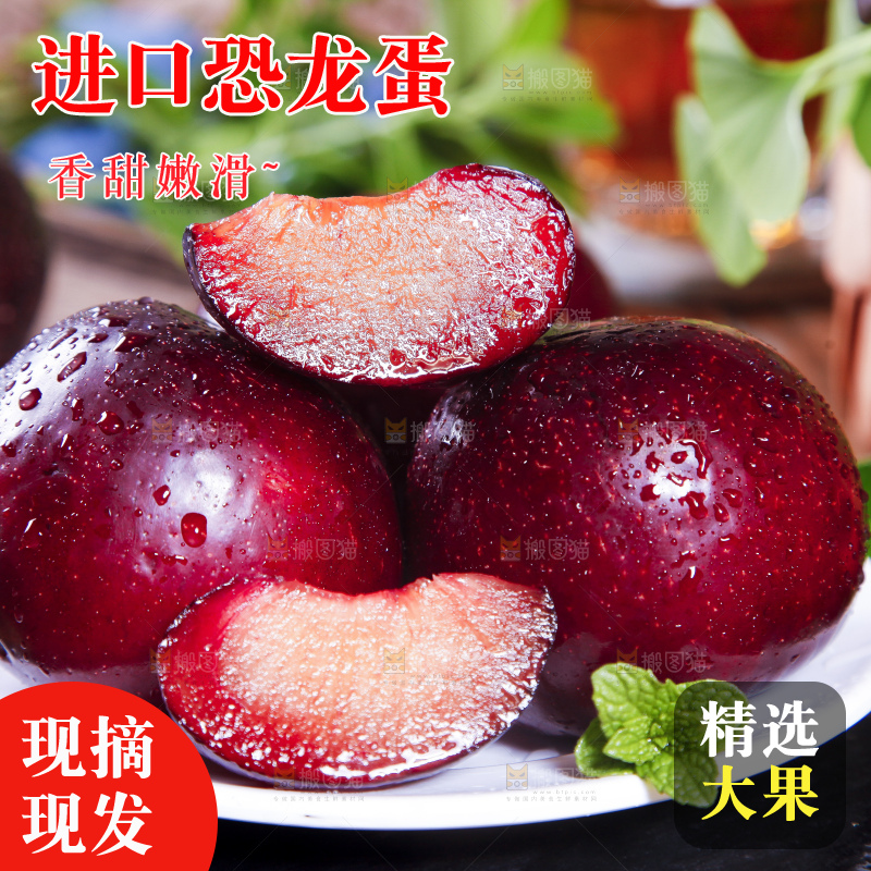 盘子里装着红心李