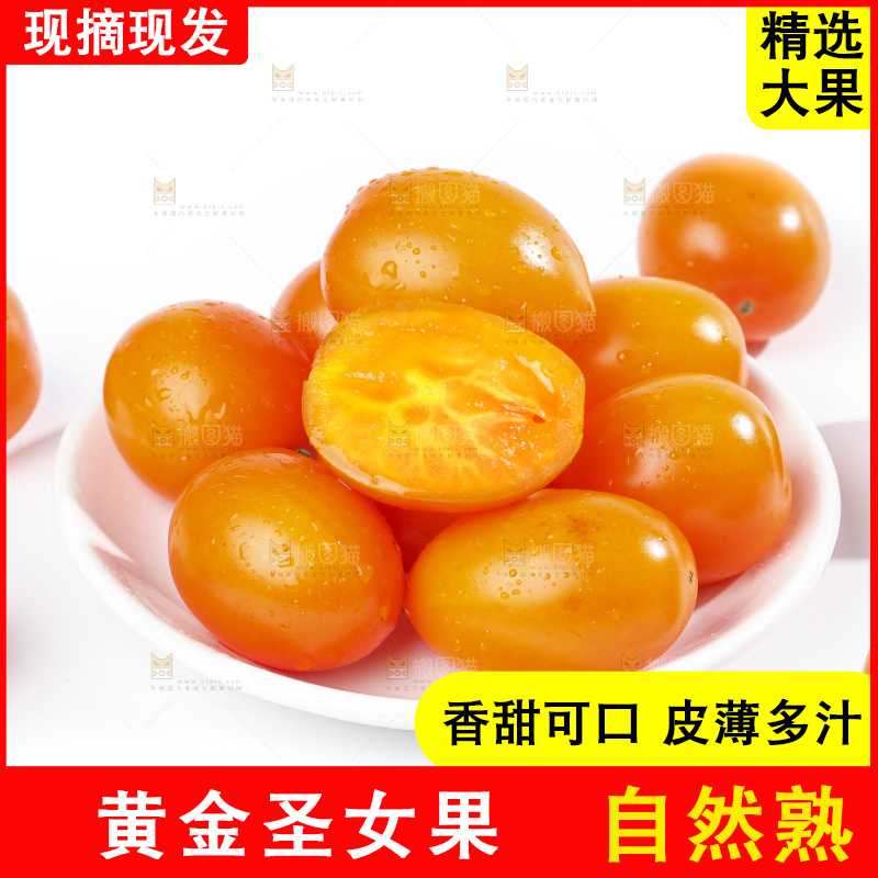 盘子里装着黄金圣女果