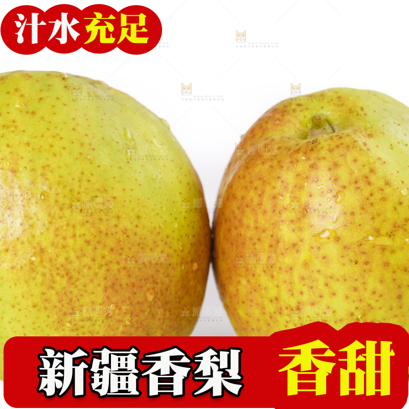 白底上放着库尔勒香梨